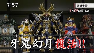 手裏剣戦隊ニンニンジャー 忍びの44 予告 Shuriken Sentai