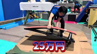 25万円のアレが