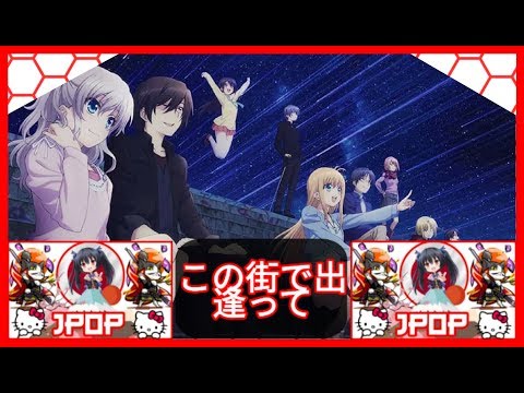Nightcore - この街で出逢って - Emi Maria 🗼