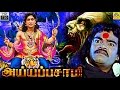   ayyappasamy tamil divotional movie  indrani jayarekha baby asiwarya king kong