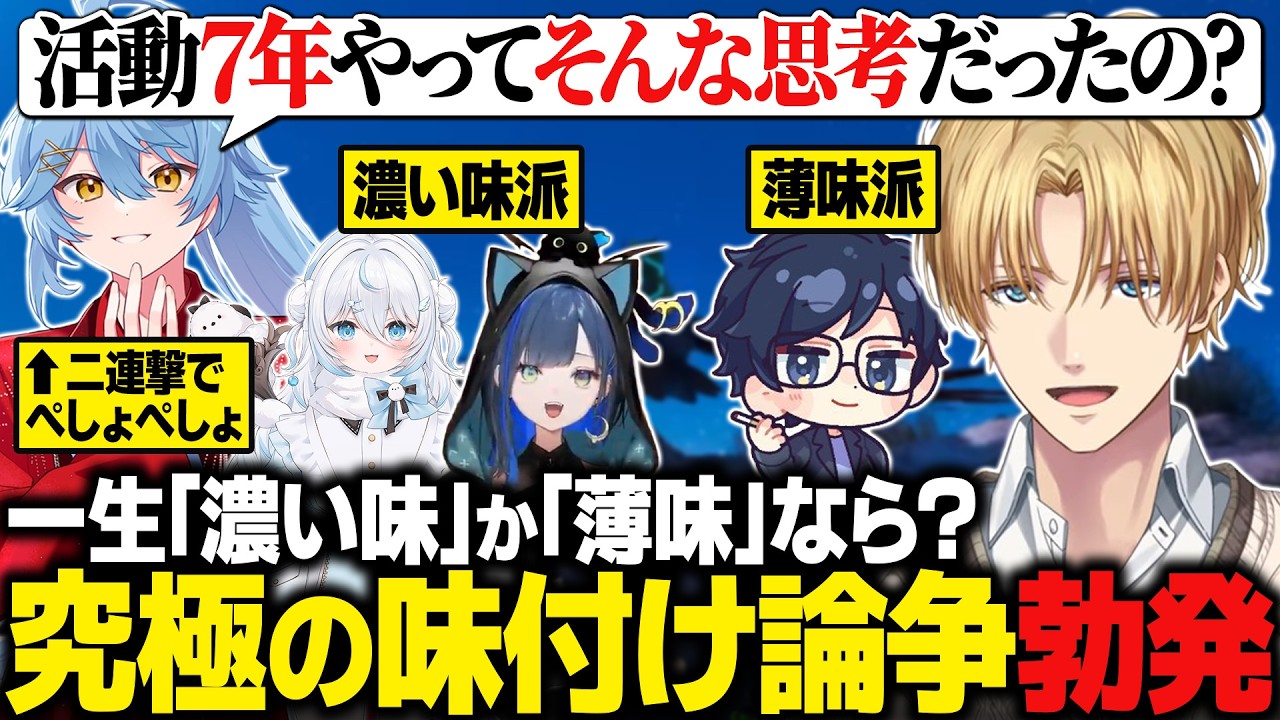 【天下無双ARK】一生「濃い味」か「薄味」しか食べられない究極の2択で論争するエビオたち / そあら君のツインインパクトに笑いをこらえきれない一同【にじさんじ切り抜き/エクス・アルビオ】