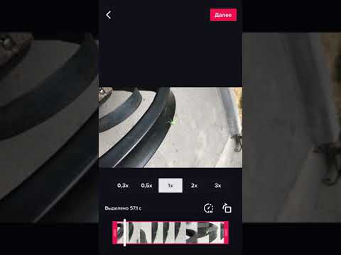 Как ускорить ЧУЖИЕ видео в Тик Ток