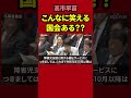 【高市早苗】こんなに笑える国会ある？？（衆議院予算委員会　国民民主党）　#国会中継