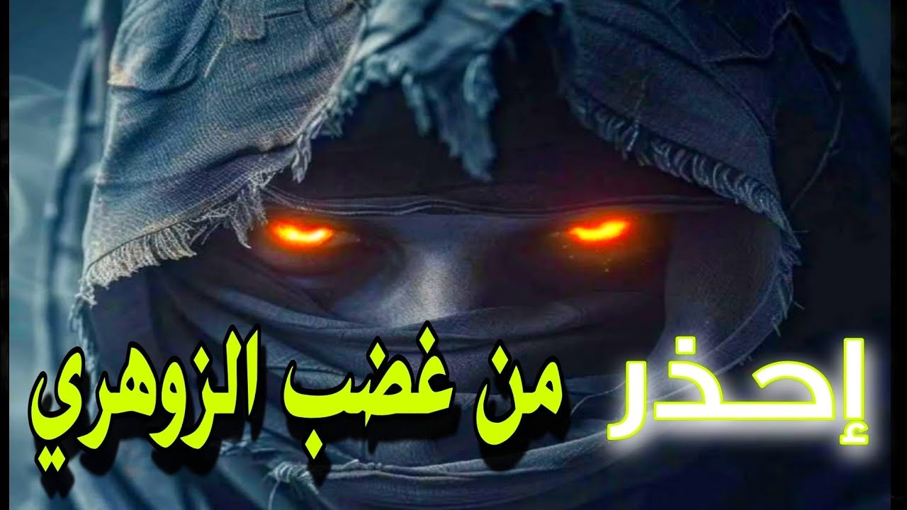 حين يغضب زوهري تهتز الأرواح حوله 🔥هو ساكن... لكنه كالبحر يخفي تحت سطحه عواصف لا تهدأ 🌪️
