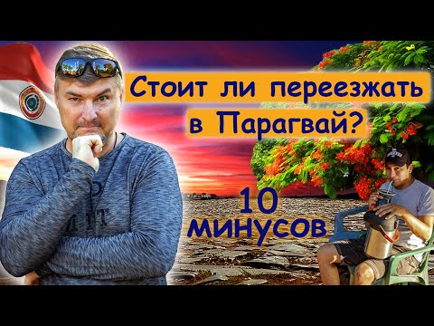 Видео: Куда пойти в поход в Парагвае