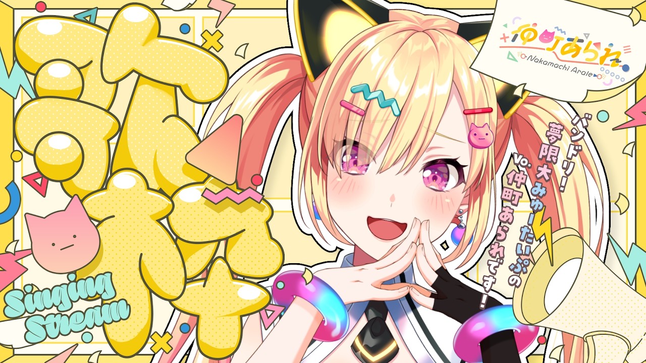 夢限大みゅーたいぷ 非公式応援サイト | バンドリ | ゆめみた Cheers!
