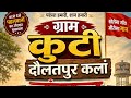 Gurjar Dangal, kuti Daulatpur