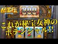 【秘宝伝～封じられた女神～】3桁乗せ&超秘宝でやりたい放題!!【家スロ設定6】