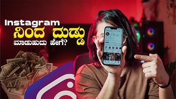How to Earn Money Using Instagram in Kannada – Step-by-Step Process!