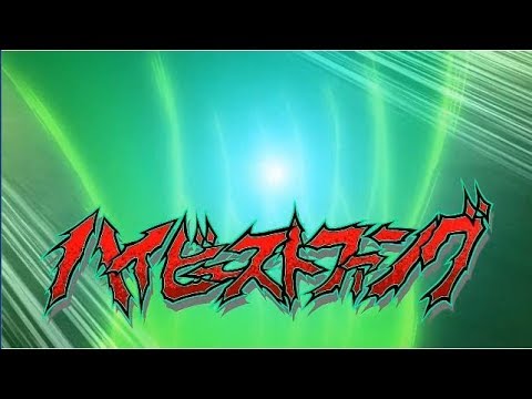 アレスの天秤 ファイアトルネード Vs ハイビーストファング イナイレ Youtube アレスの天秤 ファイアトルネード Vs ハイビーストファング イナイレ Youtube