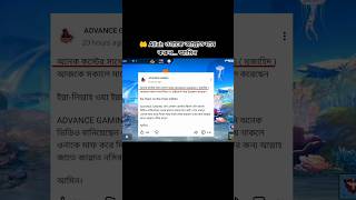😔 আমাদের gaming community-র একজন প্রিয় মানুষ ADVANCE GAMING আর আমাদের মাঝে নেই #freefire#gaming