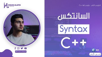 03 -  Syntax - C++ Programming Basics with Ihsan Alapsi