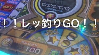 メダルゲーム レッ釣りgo 100枚と電撃で遊ぶ 釣り動画 メダルゲーム レッ釣りgo 100枚と電撃で遊ぶ 釣り動画