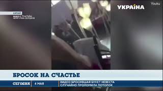 Невеста из Китая подкинув свадебный букет проломила потолок Невеста из Китая подкинув свадебный букет проломила потолок
