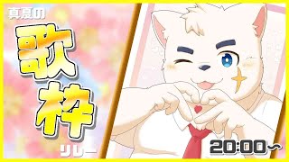【#真夏の歌枠リレー】夏は青春！！青春は honey works！！【Singing Stream】