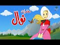 مـــغـــامـــرات نـــوال جـــودة عـــالـــيـــة 1979م