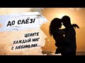 От этих строк бегут мурашки … Борис Пастернак "Не убегайте от своей любви" Красивые стихи о любви