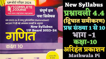UP Board Class-10 Maths Arihant Prakashan Exercise 4.4 Part-1 || द्विघात समीकरण कक्षा-10 गणित Ncert