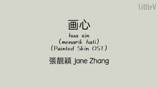 画心 (hua xin/menarik hati - Painted Skin OST) @張靚穎 Jane Zhang (Lirik terjemahan ID)