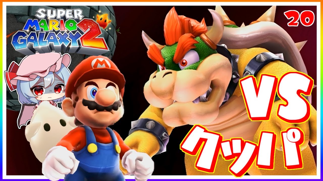 Avoid Bowser's Super Fist! #20 
