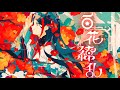 【歌ってみた】百花繚乱 covered by 佳鏡院