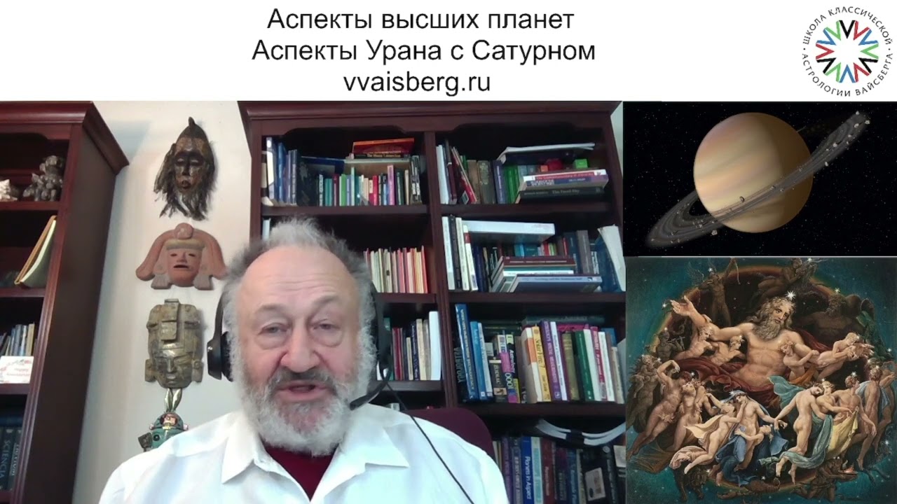 Вайсберг Астролог