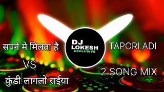 SAPNE ME MILTI HAI__VS__KUNDI LGALO SAYIYA | DJ SONG | TAPORI MIX | DJ LOKESH EXCLUSIVE