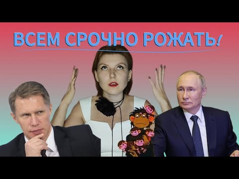 Почему государство ТРЕБУЕТ РОЖАТЬ сейчас?! || Что такое демографический кризис || ИНТЕРЕСНАЯ ТЕМА #4