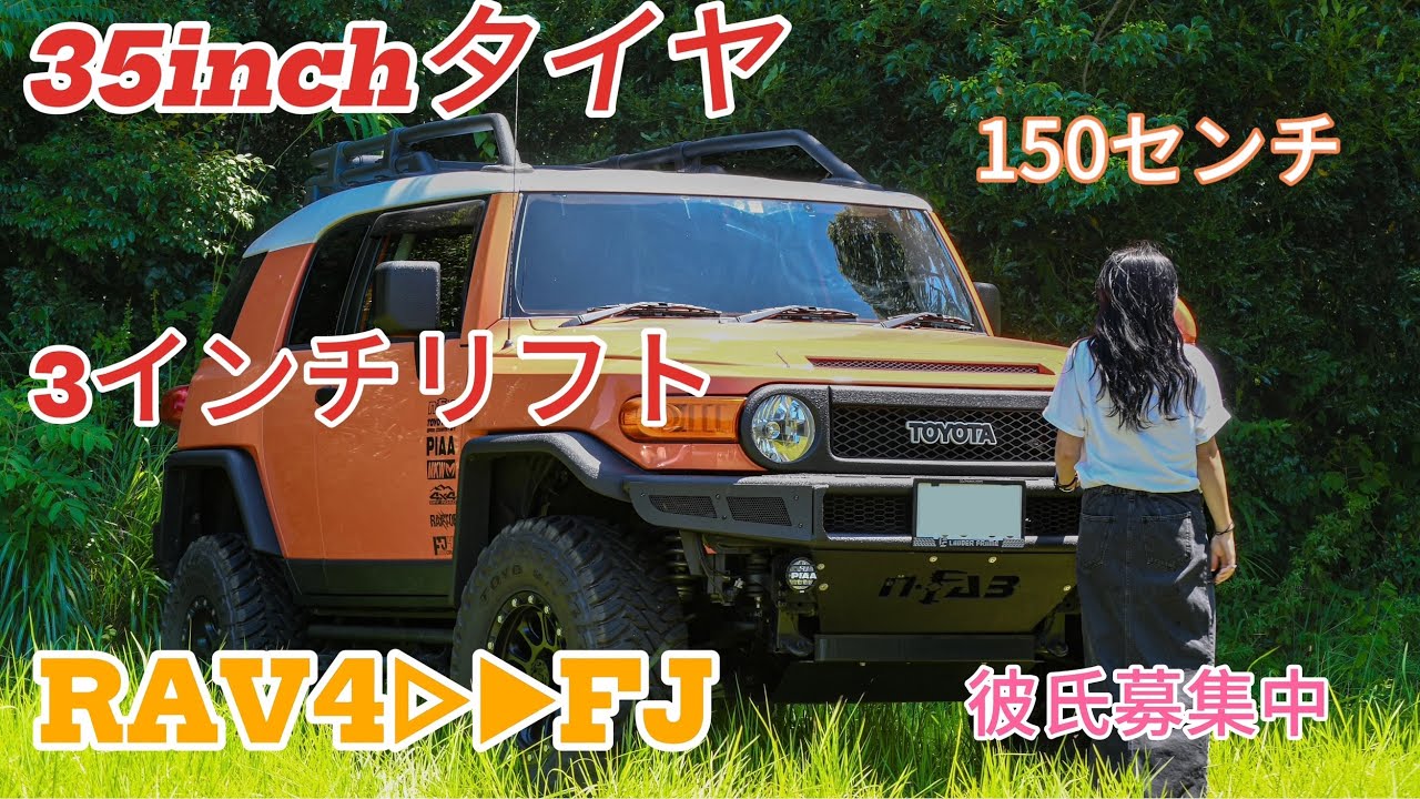 【愛車紹介/FJ】小柄な女性でも大丈夫！FJクルーザーで挑むオフロード冒険