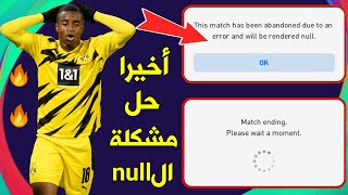 أخيراً حل مشكلة الnull  بيس موبايل 2021