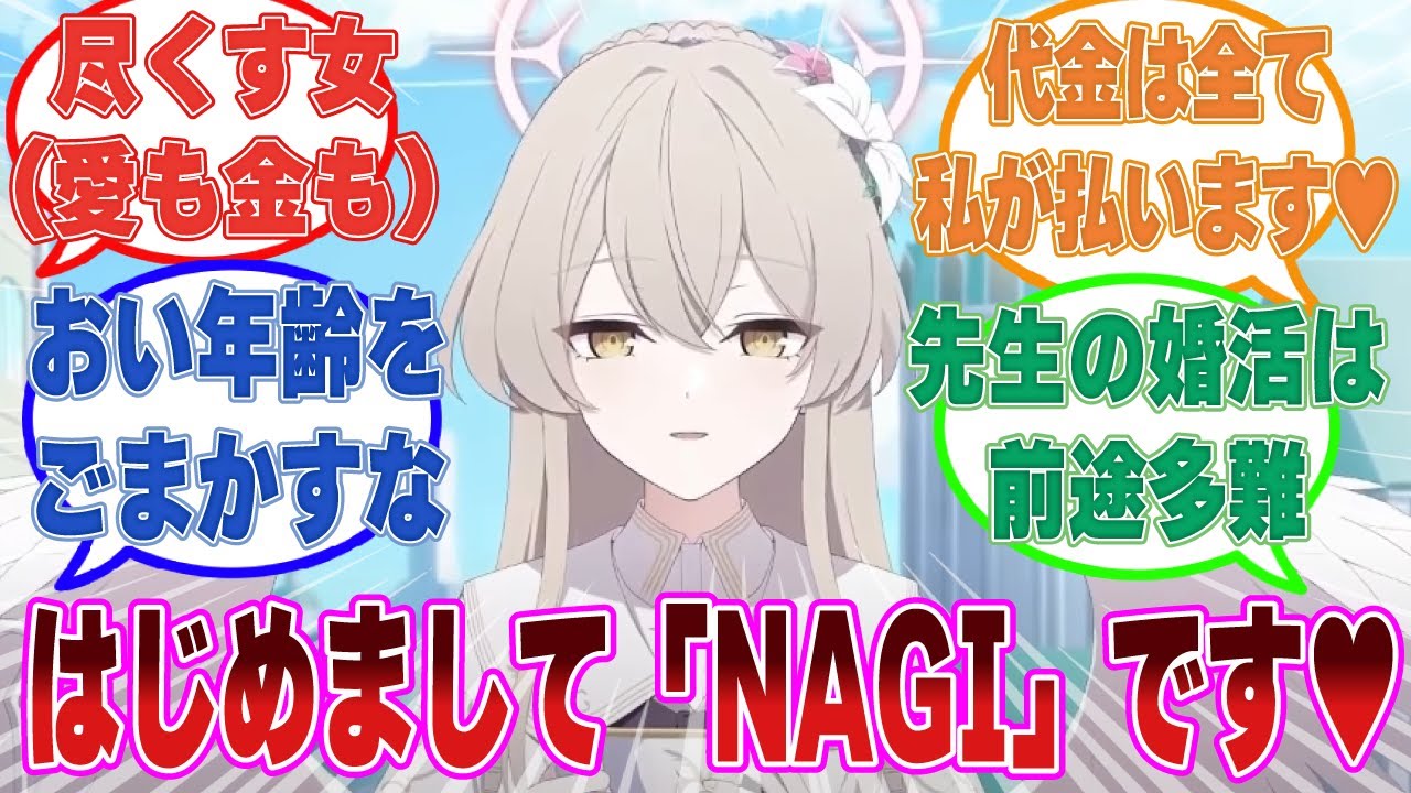 【SS】「あまりにもモテないからマッチングアプリを使ってみようと思うんだ」不用意な発言から生徒とマッチングしてしまった先生の反応【ブルアカ/まとめ/反応集】