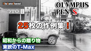 OLYMPUS PEN S 実写作例あり mqdefault.jpg
