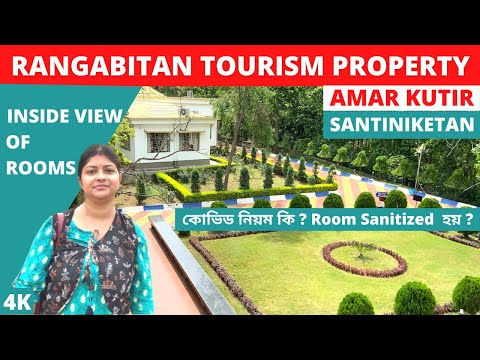 Rangabitan Tourism Property |Amar Kutir | wbtdcl bolpur | Rangabitan Tourist Complex santiniketan |