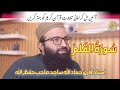 How to read quran with tajweed  surah al Qalam read with tajweed with qari hammad ullah sajid