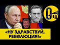 ПУТИН ЗАПУСТИЛ ПРОЦЕС СМЕНЫ ВЛАСТИ РОССИИ! РОССИЯНЕ НЕ ПРОСТЯТ!