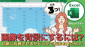【脱初心者】エクセルで背景画像を簡単設定！3つの方法を解説【Excel】