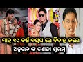 Child actor rahul got married with his girlfriend 2022  ollywood pro