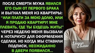 видео: Сын мужа от первого брака выгнал меня и сказал что квартира его. Мне плевать, где ты будешь жить! картинка: Сын мужа от первого брака выгнал меня и сказал что квартира его. Мне плевать, где ты будешь жить!