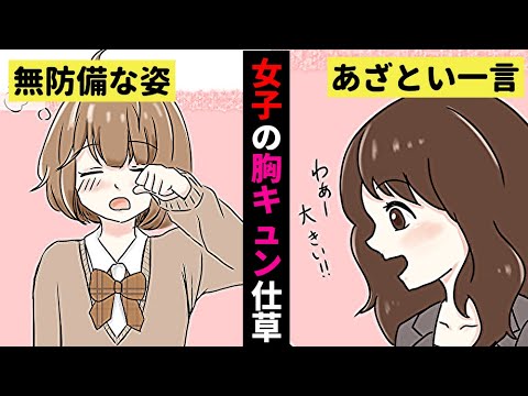 漫画 男子が思わずキュンとするモテ仕草 女子の恋愛テクニック5選 恋エピ マンガ動画 Youtube