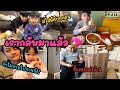 EP.214 | พ่อบ้านพาไปซื้อของตกแต่งบ้าน บอกเล่าเก้าสิบ ทำไมหายไปนานไม่ยอมโพสต์คลิป?