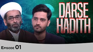 Dars e Hadith || Episode 01 || Maulana Kamal Ahmed Khan || Sajid Rizvi
