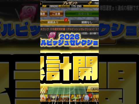 【ダルセレ】ダルセレ累計開封!!【プロスピA】#プロスピ #プロスピa #リアタイ #ガチャ神引き#ダルセレ
