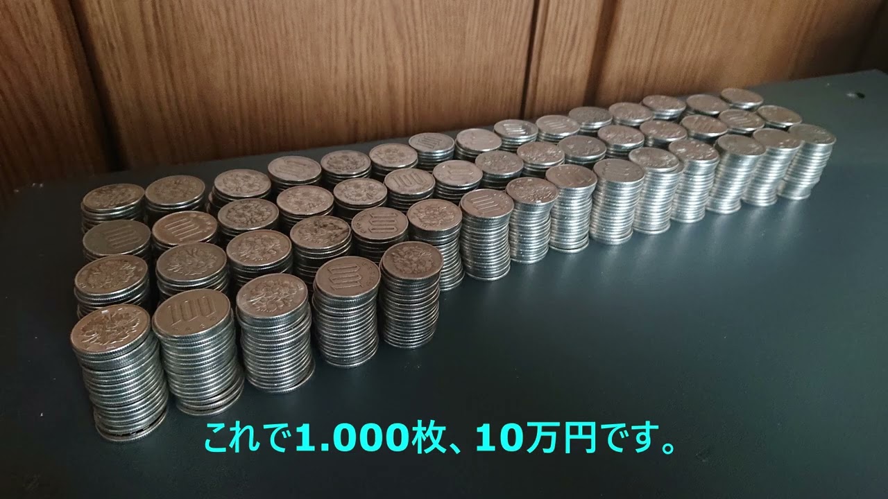 100円玉貯金いくらあるか数えてみました。