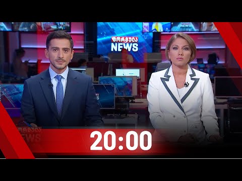ფორმულა NEWS 20:00 საათზე | 21.08.2020