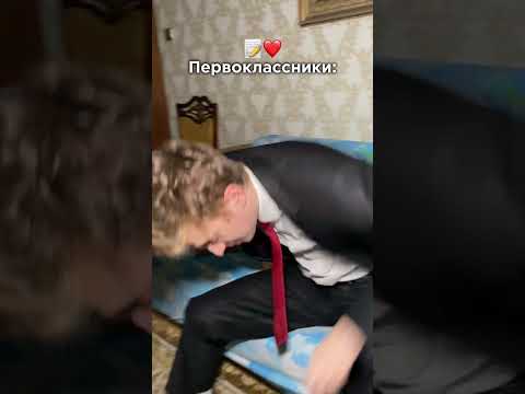 А как ты 1 сентября собираешься в школу😂⁉️ #shorts #school #funny #memes