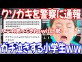 【フォートナイト】ケンカ売ってきたクソガキを警察に通報してガチ泣きさせたｗｗｗｗｗ