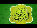 الرقية الشرعية صفتها الشيخ ابن باز رحمه الله تعالى