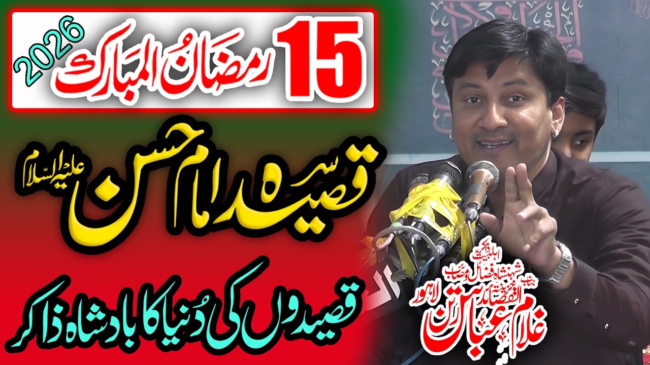 Zakir Ghulam Abbas Ratan ||  Jashan Imam Hassan Mujtaba || 15 Ramzan 2026 || New Manqabat 2026