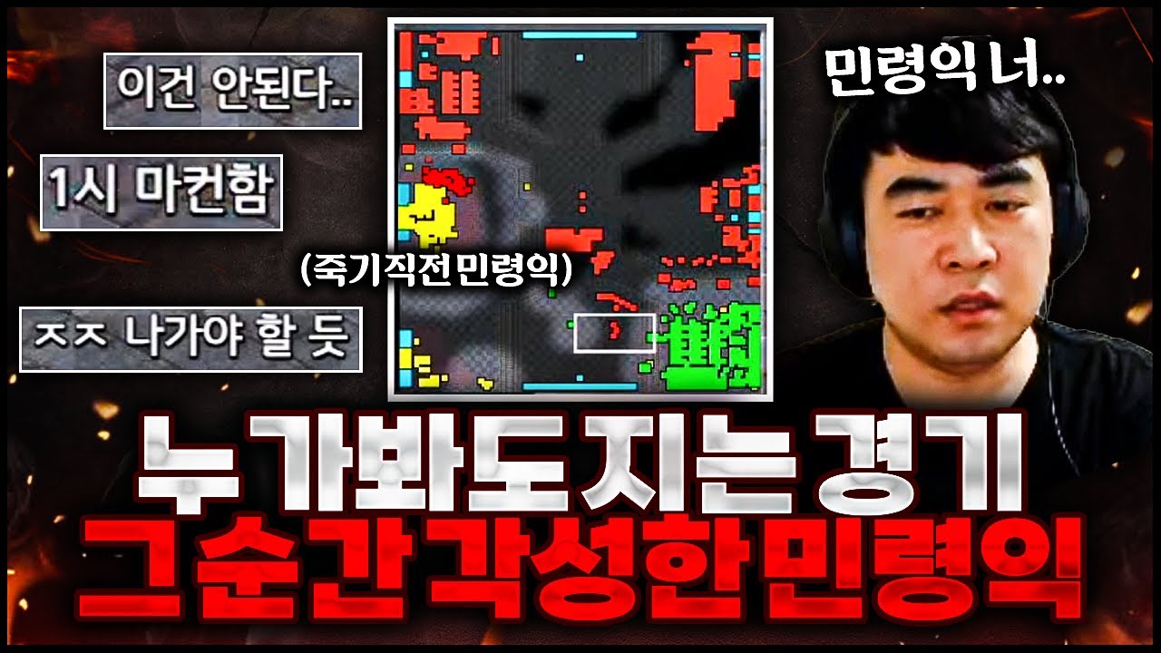 『 인정, 잘했다! 각성한 민룡이그에그? 』 누가 봐도 졌다고 생각할 만한 상황에서 미친 팀플 나왔습니다.