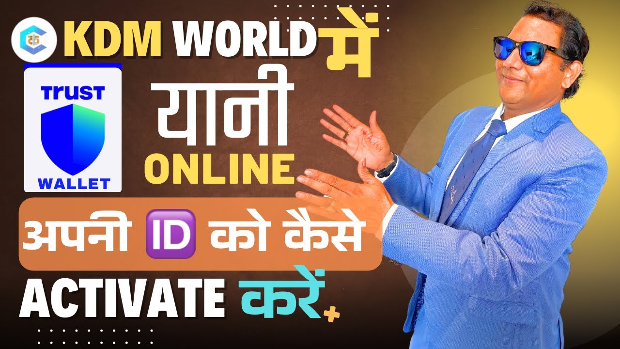 KDM World में अपनी 🆔 Online यानी Turust wallet से कैसे Activate करें ...
